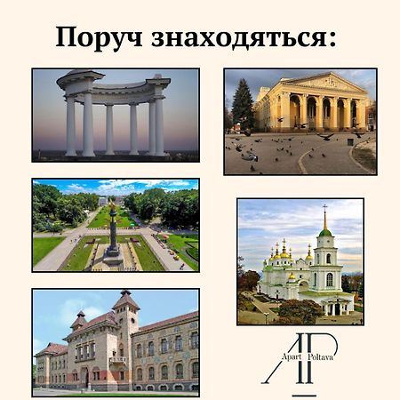 ЦЕНТР Полтавы, Современная 2-комнатная квартира Полтава Экстерьер фото