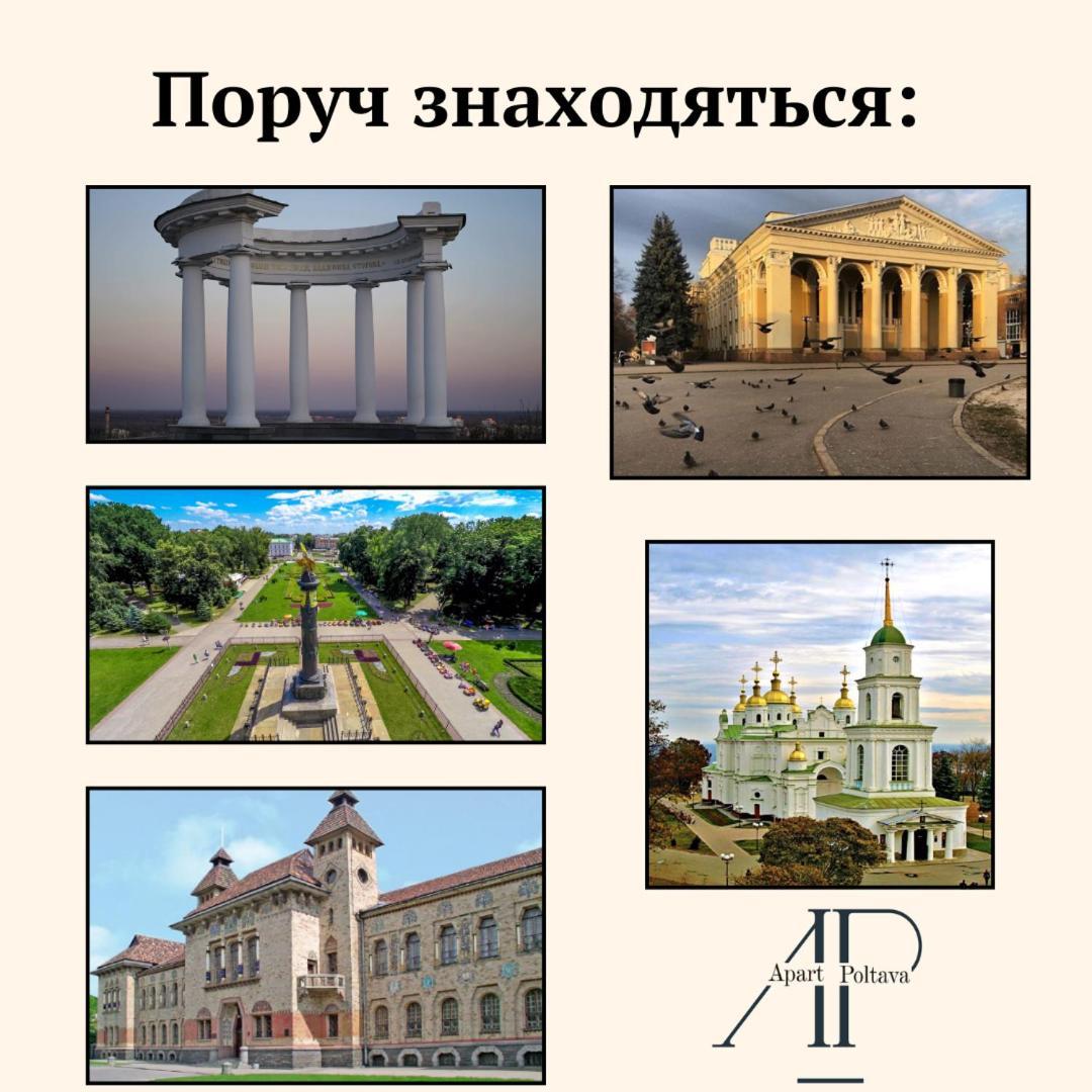 ЦЕНТР Полтавы, Современная 2-комнатная квартира Полтава Экстерьер фото